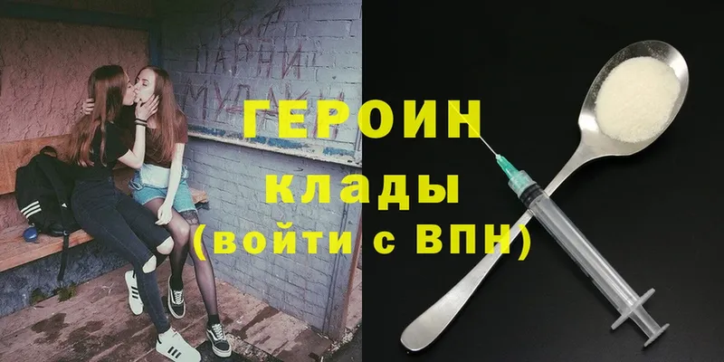 ГЕРОИН Heroin  Медвежьегорск 